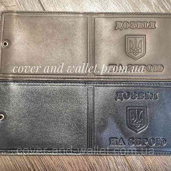 Бордова шкіряна обкладинка Дозвіл на зброю Київ