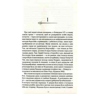 Книга Агенція "Локвуд і Ко". Сходи, що кричать - Джонатан Страуд А-ба-ба-га-ла-ма-га (9786175851647) Вінниця