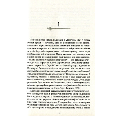 Книга Агенція "Локвуд і Ко". Сходи, що кричать - Джонатан Страуд А-ба-ба-га-ла-ма-га (9786175851647) Вінниця - фото 5