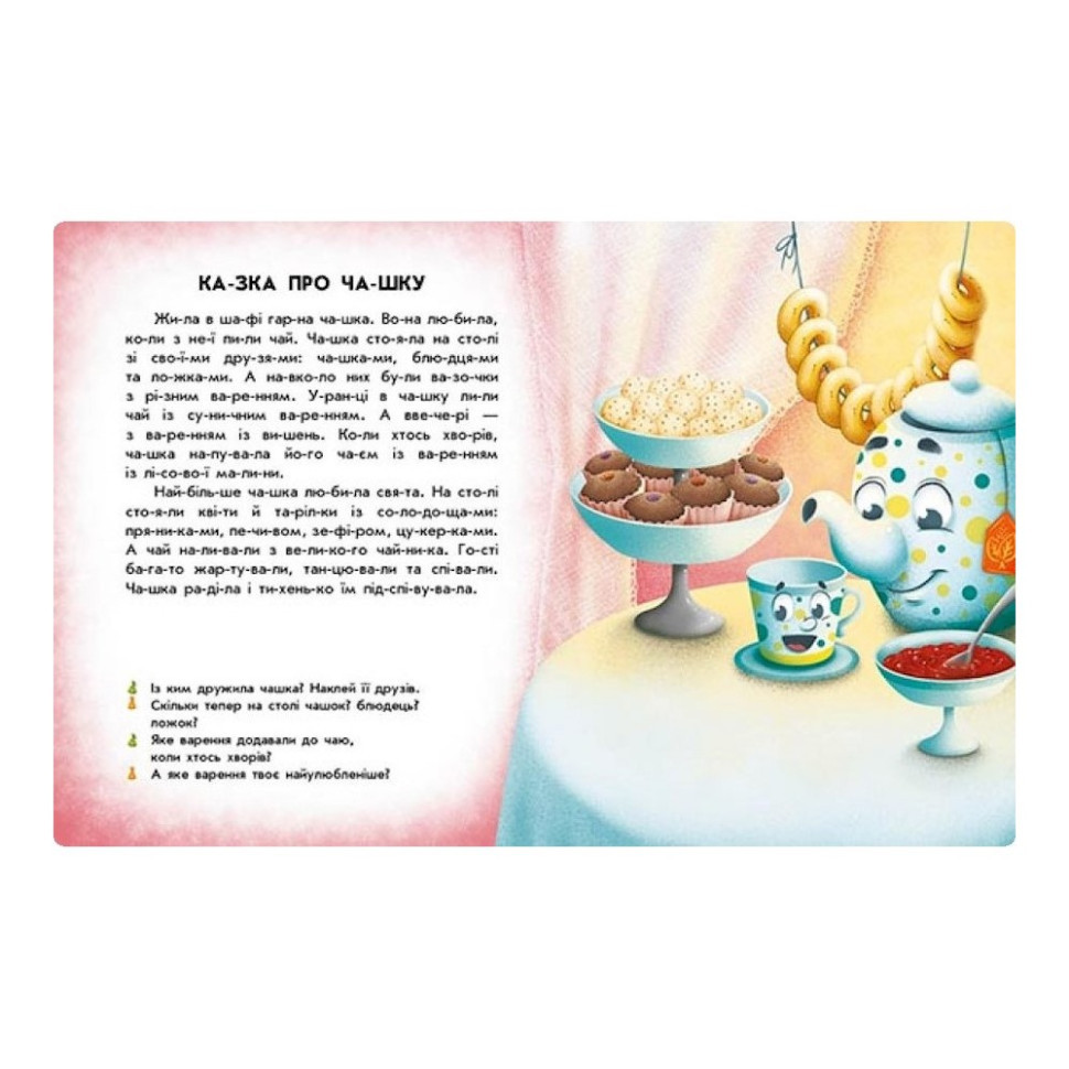 Чтение с наклейками 