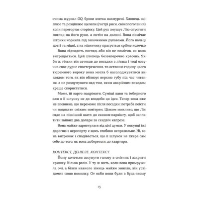Книга Дякую, що поділилася - Рейчел Рунья Катц Видавництво Старого Лева (9789664484630) Вінниця - фото 7