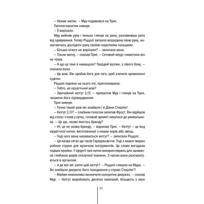 Книга Хірург. Книга 1 - Тесс Ґеррітсен КСД (9786171286306) Вінниця - фото 7