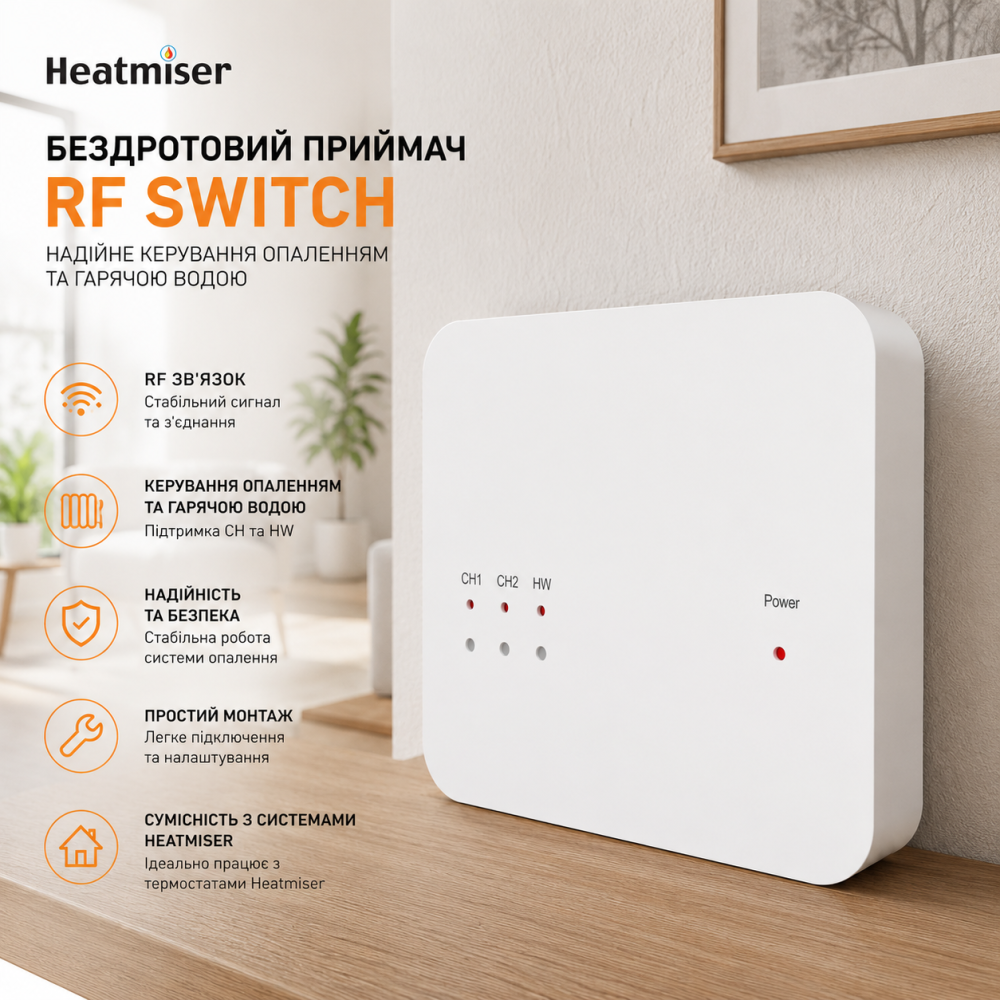Бездротовий приймач Heatmiser RF Switch для систем опалення, керування опаленням та гарячою водою, RF-приймач Київ - фото 5