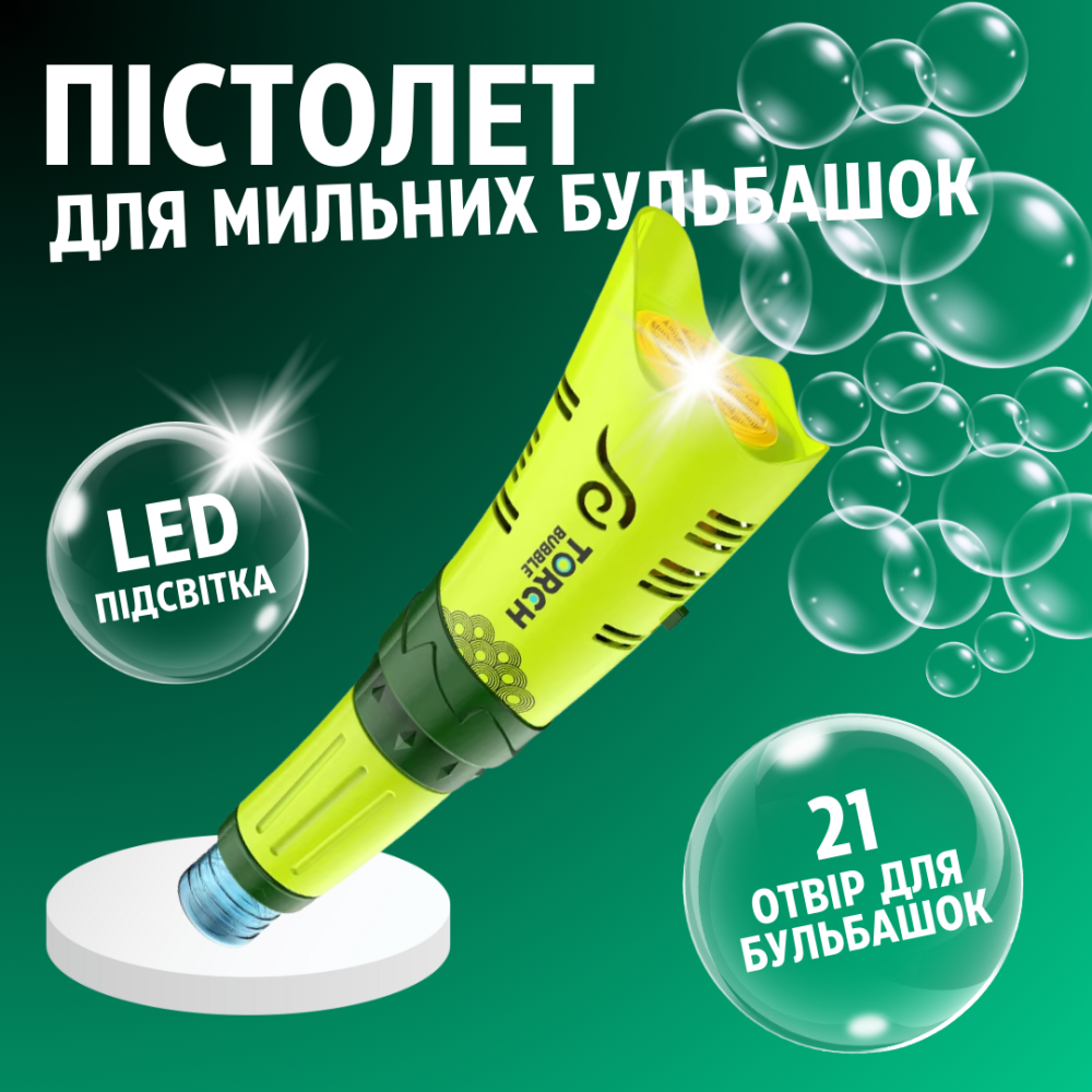 Генератор мыльных пузырей, пистолет для мыльных пузырей для детей на батарейках с подсветкой зеленый Каменец-Подольский - изображение 1