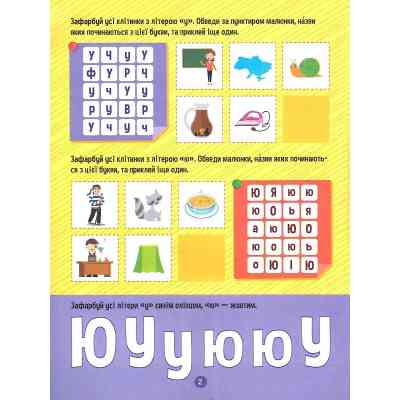 Книга Тренажер для дошкільнят. Літери - Альона Леонідова Vivat (9789669828583) Винница