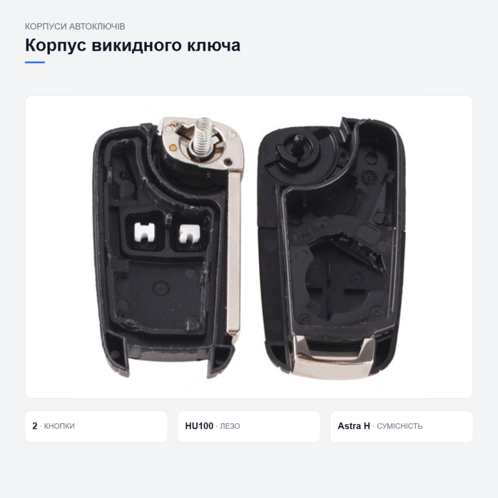 Корпус викидного ключа Opel Astra H Київ - фото 7