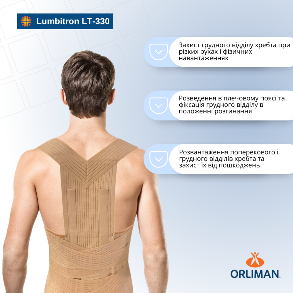 Жесткий корсет грудо-поясничного отдела Orliman Lumbitron LT-330 Днепр - изображение 3