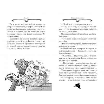 Книга Агата Містері. Голлівудський трилер. Книга 9 - Сер Стів Стівенсон Видавництво РМ (9786178248451) Винница