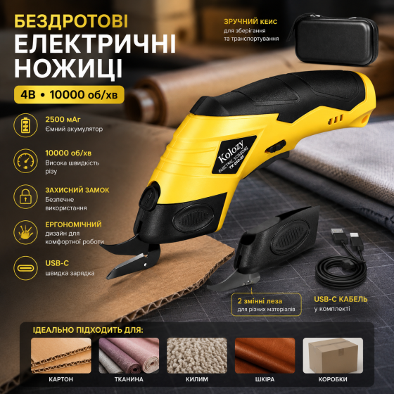 Електричні ножиці акумуляторні Kolozy 4V (2500 mAh) Універсальний різак для тканини, картону та шкіри 10000 об/хв + Кейс Київ