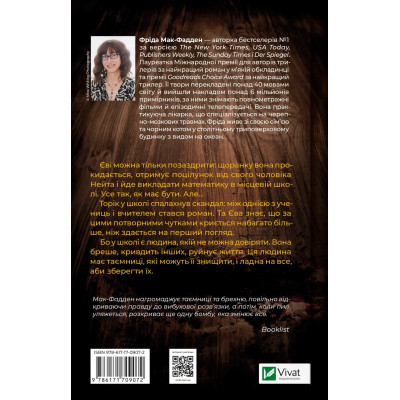 Книга Вчитель - Фріда Мак-Фадден Vivat (9786171709072) Вінниця - фото 8