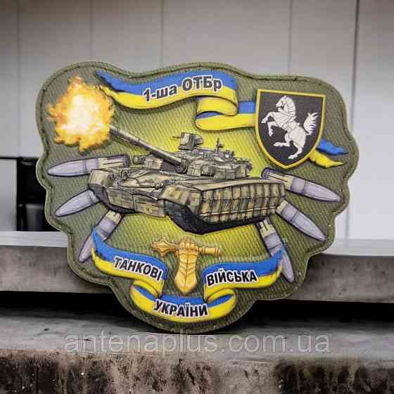 Танк 1 танкова бригада шеврон / патч Київ