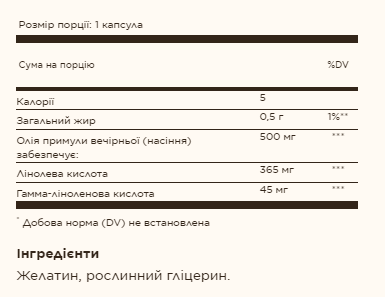 Evening Primrose Oil 500mg - 180 softgels Киев - изображение 2