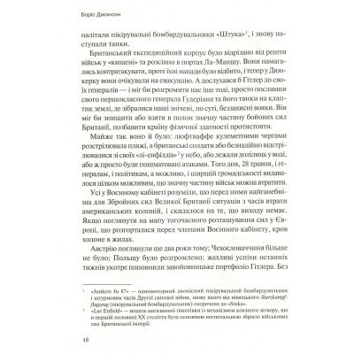 Книга Фактор Черчилля. Як одна людина змінила історію - Боріс Джонсон Vivat (9789669427960) Вінниця - фото 7