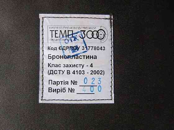 Тактичний комплект захисту плитоноски + захист шиї + бічні плити 0.6 кг Корсар Темп 3000 4 клас (Пік Вінниця
