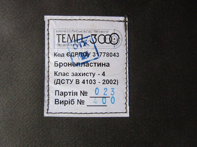 Тактичний комплект захисту плитоноски + захист шиї + бічні плити 0.6 кг Корсар Темп 3000 4 клас (Піксель) Вінниця - фото 5