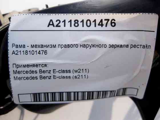 Mercedes-Benz  A2118101476 Рама - механізм правого зовнішнього дзеркала E-Class W211 рестайл Одеса