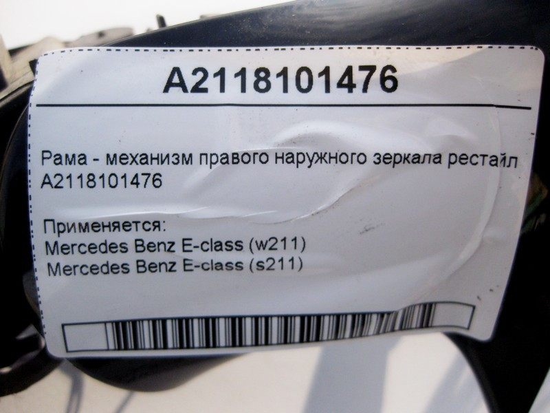 Mercedes-Benz  A2118101476 Рама - механізм правого зовнішнього дзеркала E-Class W211 рестайл Одеса - фото 4