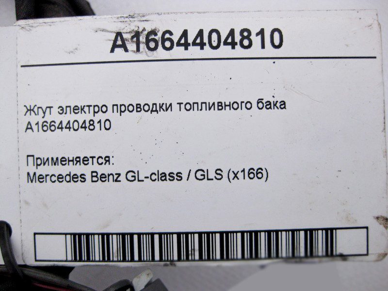 Mercedes-Benz  A1664404810 Джгут електропроводки паливного бака GL GLS X166 Одесса - изображение 4