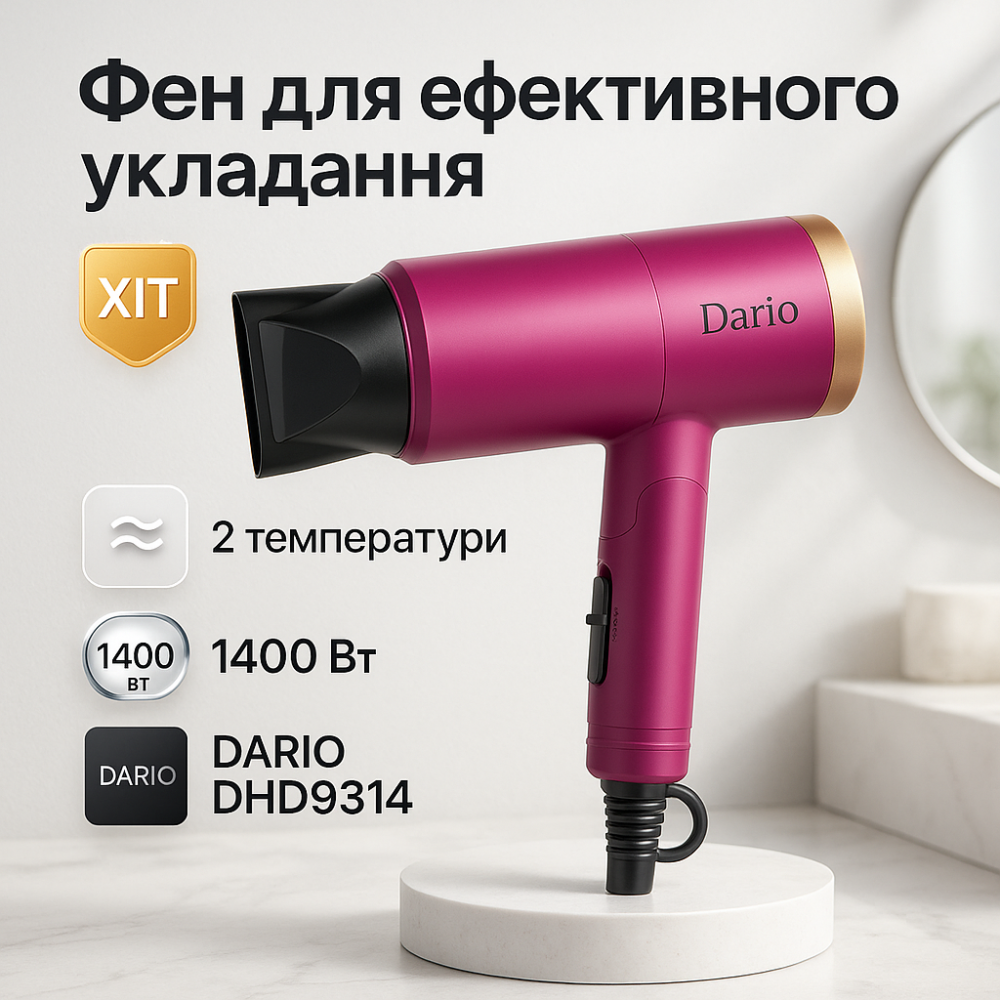 Фен DARIO DHD9314 фуксия 1400Вт ON-32 Львов - изображение 10
