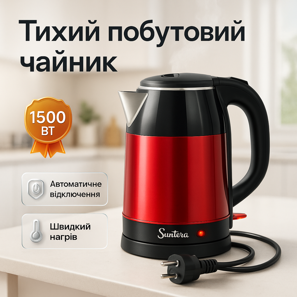 Электрочайник бытовой нержавейка Suntera EKB-326R 1500Вт 1.8л, Изысканный чайник, Бесшумный чайник WQ-61 Львов - изображение 13