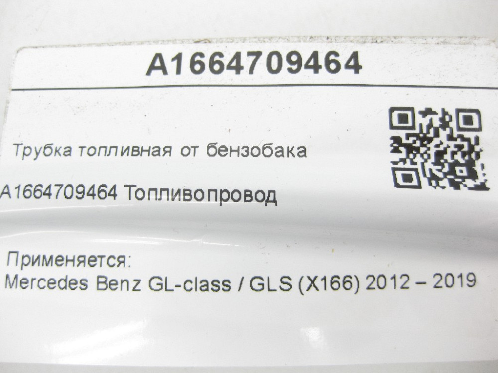 Mercedes-Benz  A1664709464 Трубка паливна від бензобака GL/GLS X166 Одеса - фото 7
