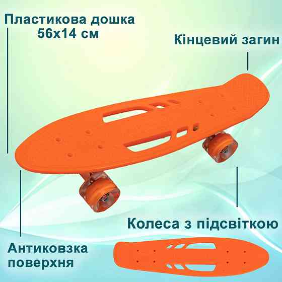 Скейт детский пенни борд, скейтборд для детей со светящимися колесами Profi MS0459-1 Оранжевый Каменец-Подольский