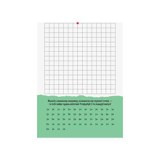 Розвиваючий зошит ДжоIQ "Математичні диктанти" 939016 візьми з собою в дорогу Вінниця