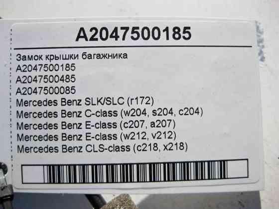 Mercedes-Benz  A2047500185 Замок кришки багажника C-Class W204 E-Class W212 C207 CLS C218 SLK/SLC R172 Одеса