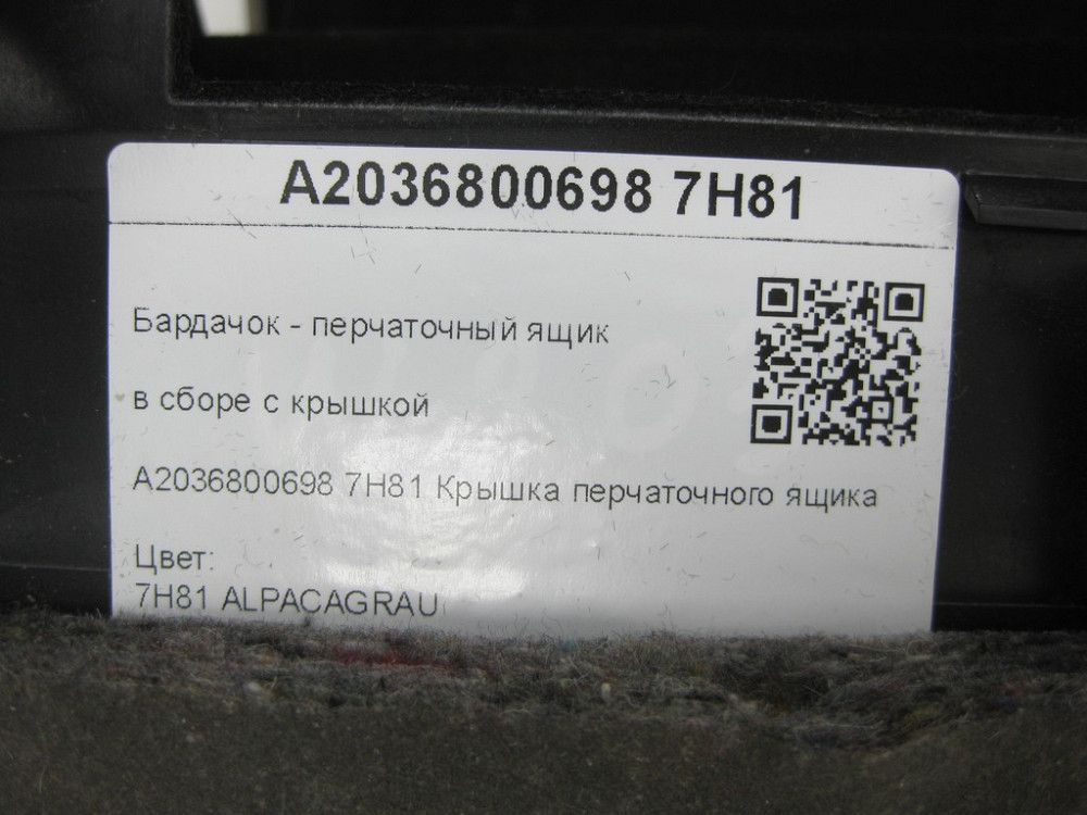 Mercedes-Benz  A2036800698 7H81 Бардачок - ящик рукавички в зборі з кришкою сірий C-class W203 C-class S203 CL203 Sportcoupe CLC C203 Одеса - фото 7