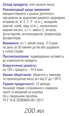 Олія насіння льону / ТМ Грін-Віза / 200мл Київ