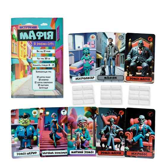 Настільна гра Мафія "Зомбі-сіті" 30829, 12 карток, інструкція Вінниця