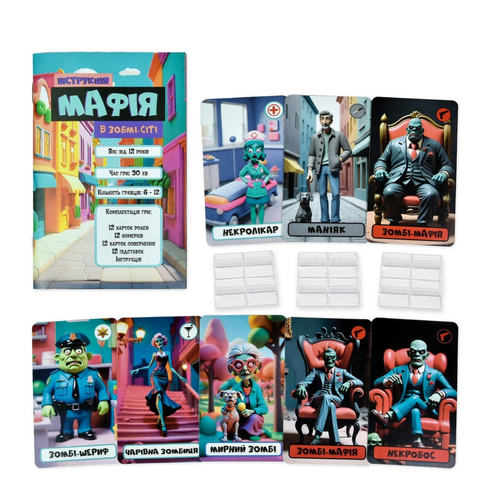 Настільна гра Мафія "Зомбі-сіті" 30829, 12 карток, інструкція Вінниця - фото 4