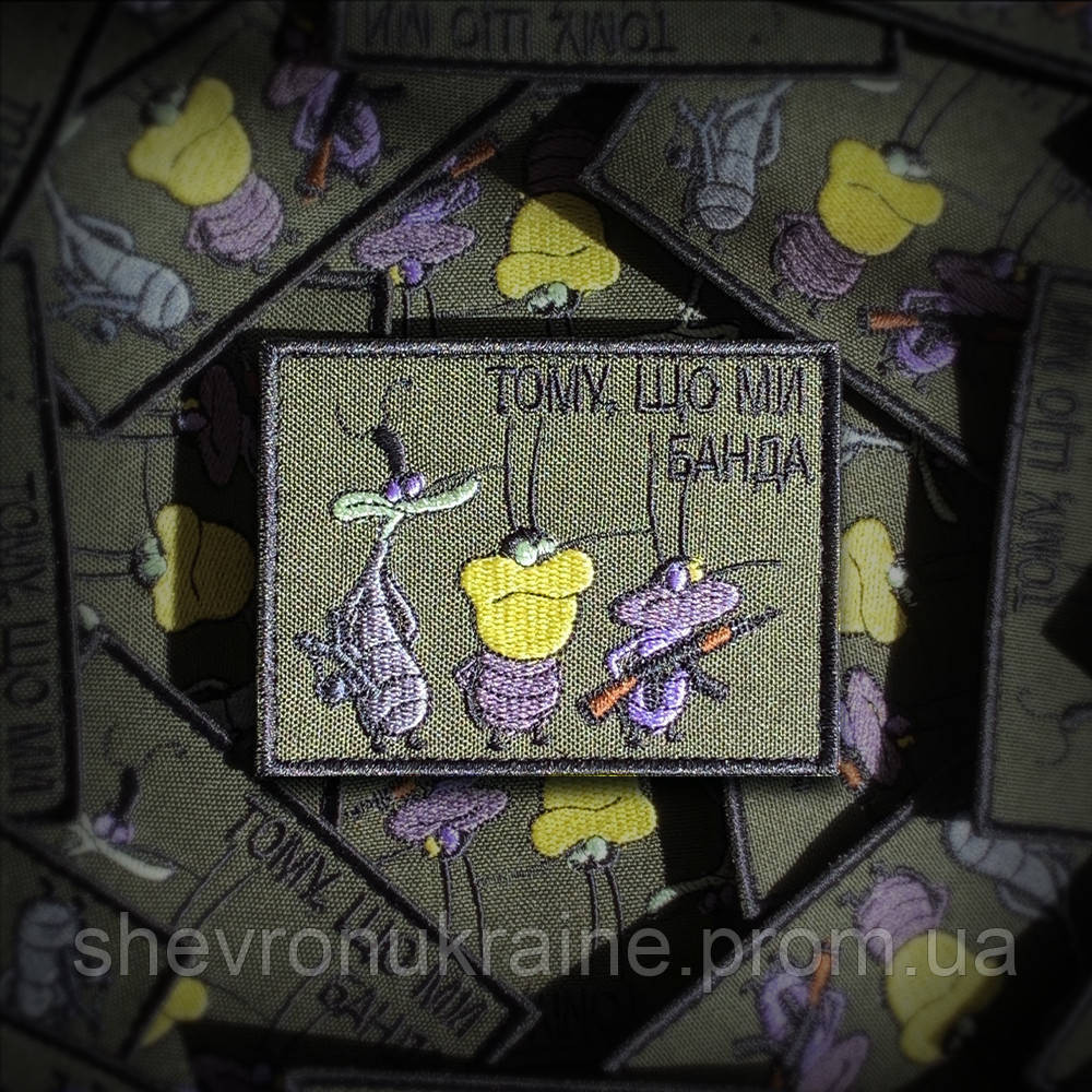 Шеврон МИ БАНДА (Форма прямокутна. На липучці) Розмір 6x8см Київ - фото 1