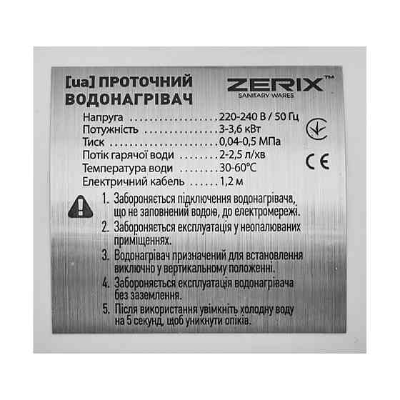 Проточний водонагрівач Zerix ELW21-EF (з індик. темп.) (ZX3080) ( 33770 ) Харків