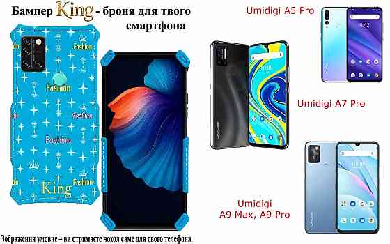 Бампер King для Umidigi A5 Pro, A7 Pro, A9 Max, A9 Pro, із посиленим корпусом, колір Фешн-Синій Київ