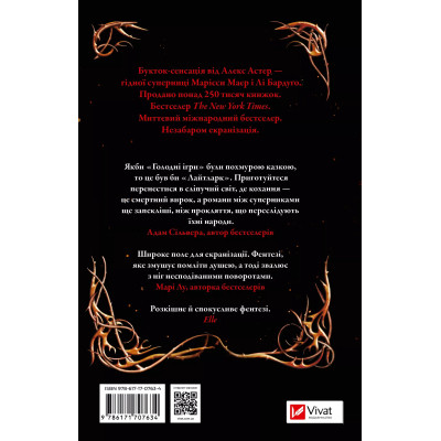 Книга Лайтларк - Алекс Астер Vivat (9786171707634) Вінниця - фото 8
