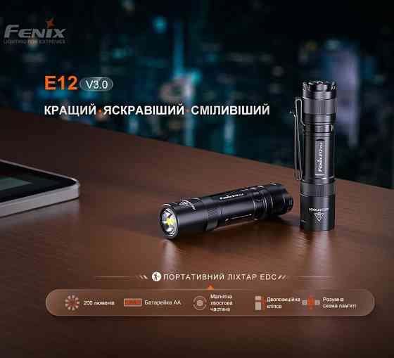 Ручной фонарик Fenix ​​E12 V3.0 (Черный) Винница