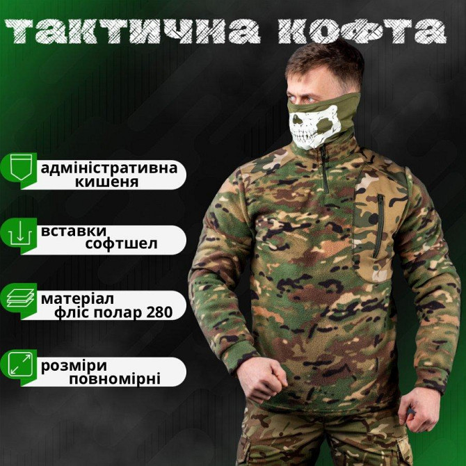 Тактична фліска чоловіча мультикам тепла Одесса - изображение 12