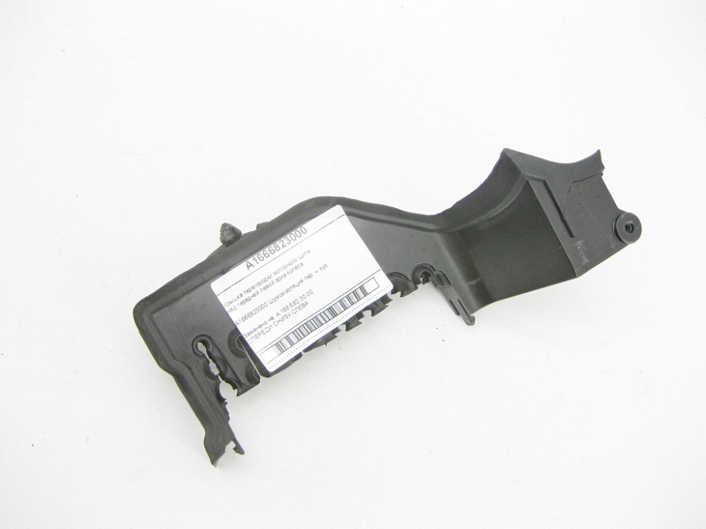 Mercedes-Benz  A1666823000 Кришка перегородки моторного щита над передньою лівою аркою колеса ML/GLE W166 GL/GLS X166 GLE Coupe C292 Одесса - изображение 3