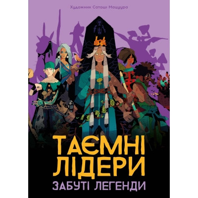 Настольная игра Geekach Games Тайные лидеры. Забытые легенды (Hidden Leaders: Forgotten Legends) (укр.) дополнение (GKCH179fl) Винница - изображение 7