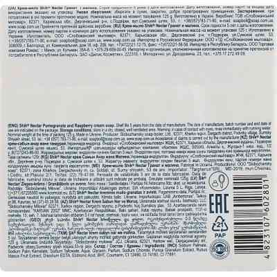 Тверде мило Shik Nectar Гранат і малина 125 г (4823107602801) Вінниця