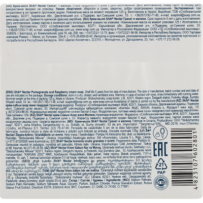 Твердое мыло Shik Nectar Гранат и малина 125 г (4823107602801) Винница - изображение 2