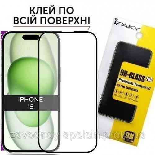 Захисне скло iPhone 15 Full Glue Glass (загартоване) Одеса