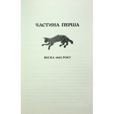 Книга Відьми з Варде - Аня Берґман Видавництво РМ (9786178512644) Вінниця - фото 2