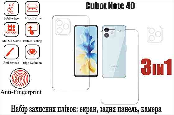 Мягкое стекло King для Cubot Note 40 (полиуретановая пленка) Киев