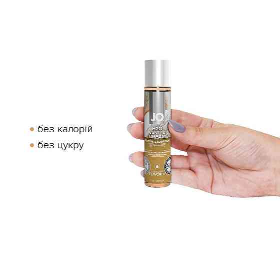 Змазка на водній основі JO H2O — Vanilla Cream (30 мл) без цукру, рослинний гліцерин Sex Aura Київ