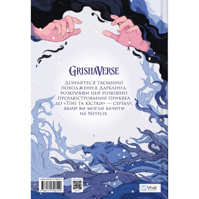 Комикс Демон у лісі (Гриша #0) - Лі Бардуґо Vivat (9786171706149) Винница - изображение 8
