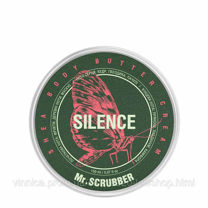 Крем-батер для тіла Silence Mr.SCRUBBER 150 мл Чернівці - фото 2