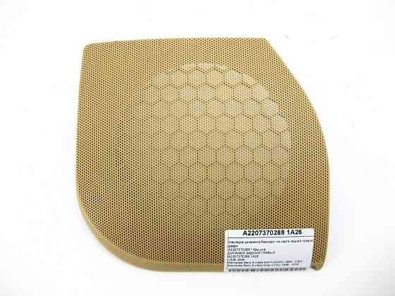 Mercedes-Benz  A2207370288 1A26 Накладка динаміка бежева на карті задніх правих дверей S-class short W220 S-class long V220 Одеса
