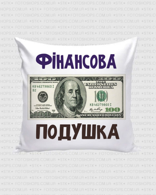Подарочная подушка «Финансовая подушка»  100 долл | Декоративная подушка 35×35 см Одесса - изображение 1